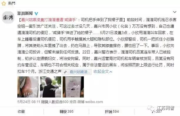 网约车司机遭女乘客猥亵,网约车司机被女乘客曝光