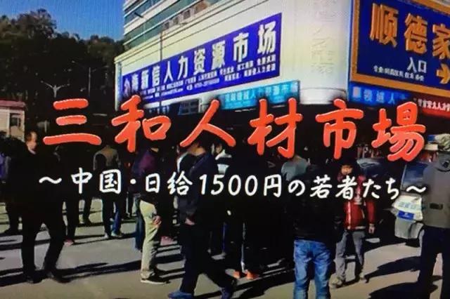 触目惊心！日薪100元玩乐3天的年轻人