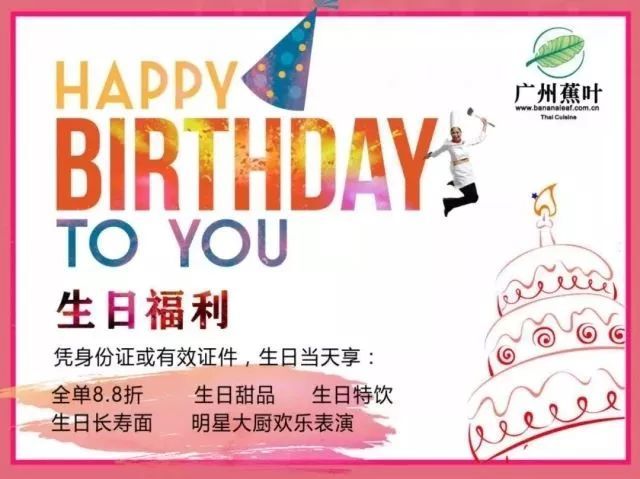 广州生日免费领取福利,生日福利广州攻略清单