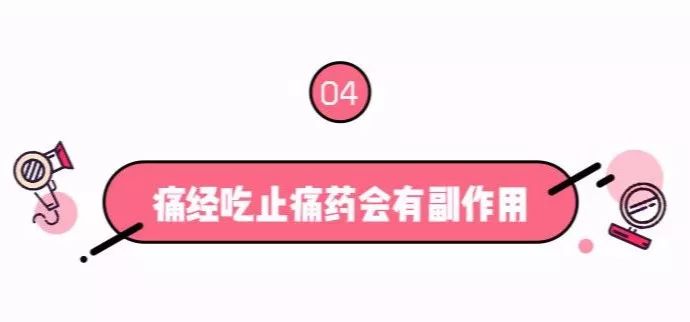 不洗头不吃冰，你对经期到底有什么误会？