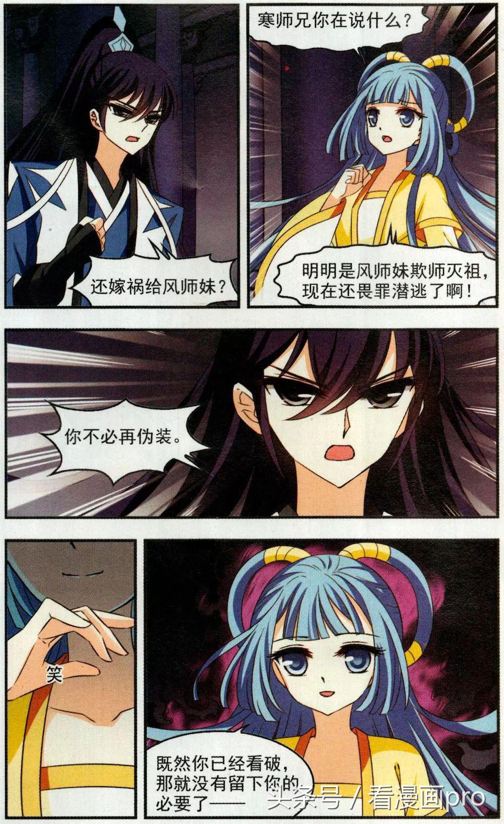 小晚拿超神器当烧烤架！风起苍岚漫画第110话生气的颜漠戈