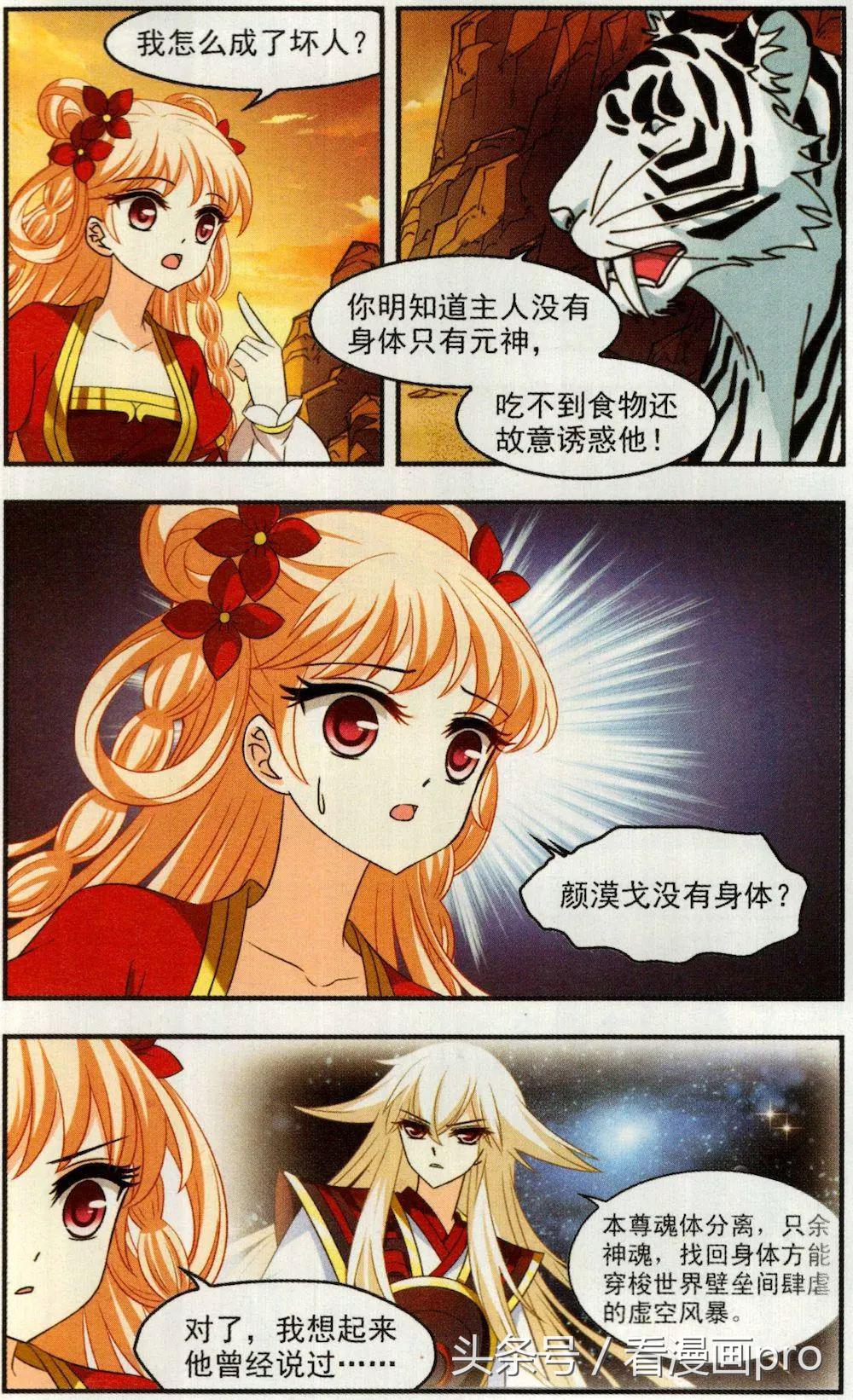 小晚拿超神器当烧烤架！风起苍岚漫画第110话生气的颜漠戈