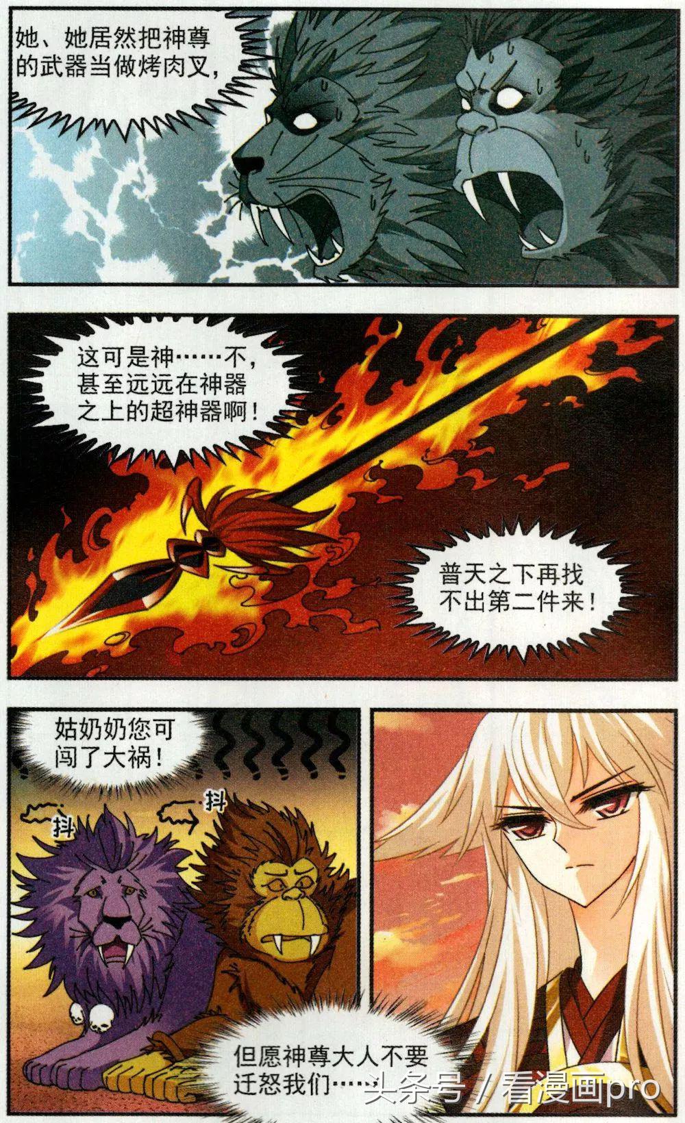 小晚拿超神器当烧烤架！风起苍岚漫画第110话生气的颜漠戈