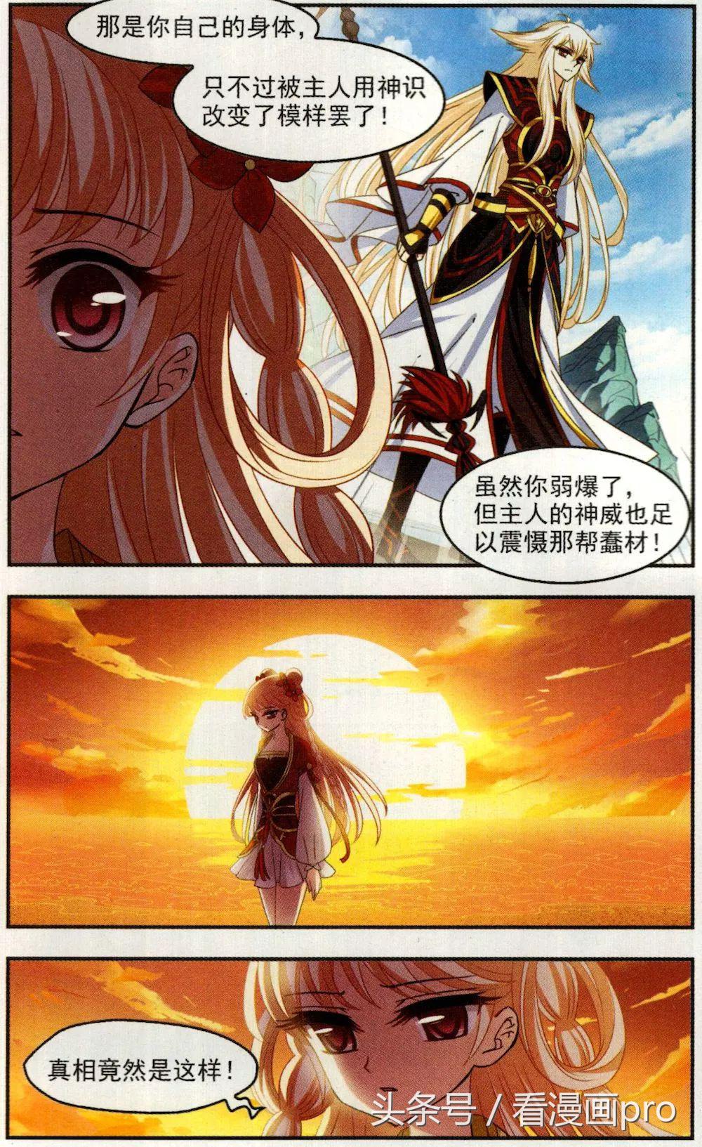 小晚拿超神器当烧烤架！风起苍岚漫画第110话生气的颜漠戈