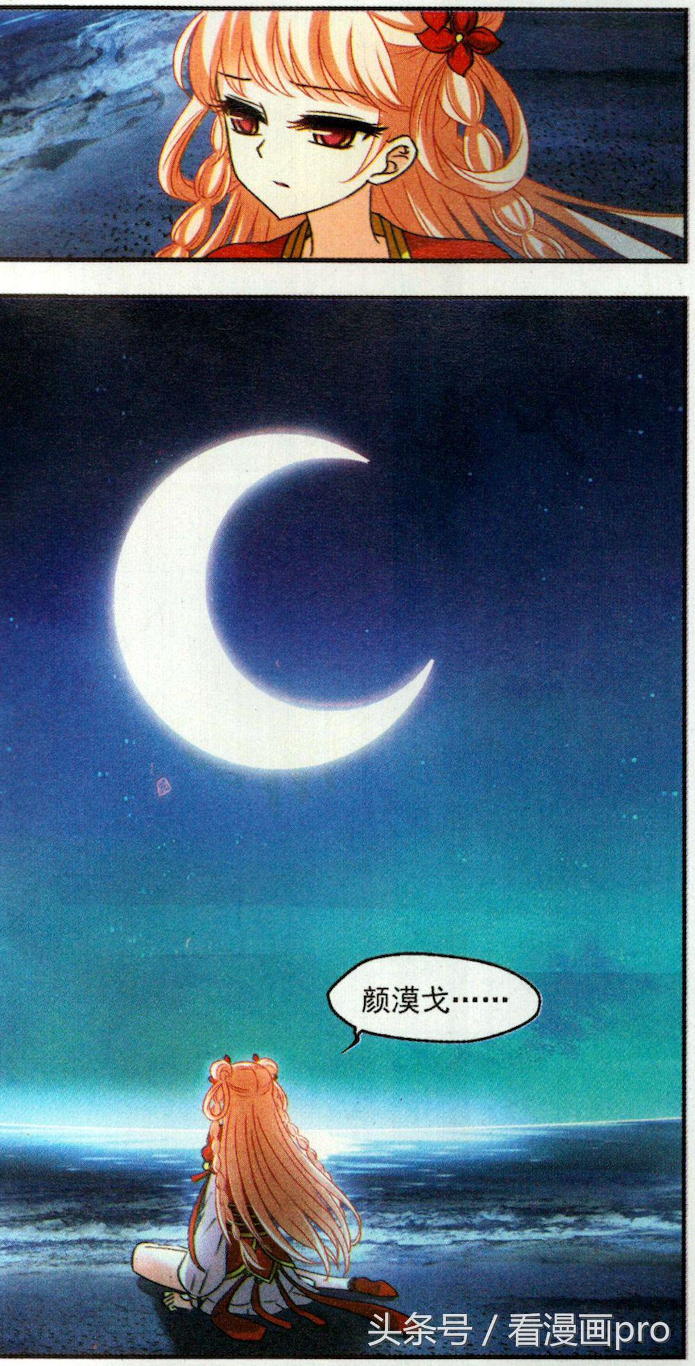 小晚拿超神器当烧烤架！风起苍岚漫画第110话生气的颜漠戈