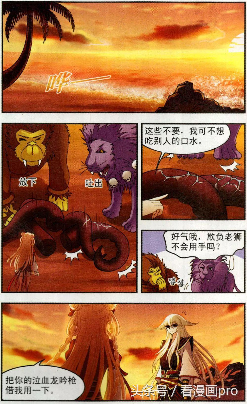 小晚拿超神器当烧烤架！风起苍岚漫画第110话生气的颜漠戈