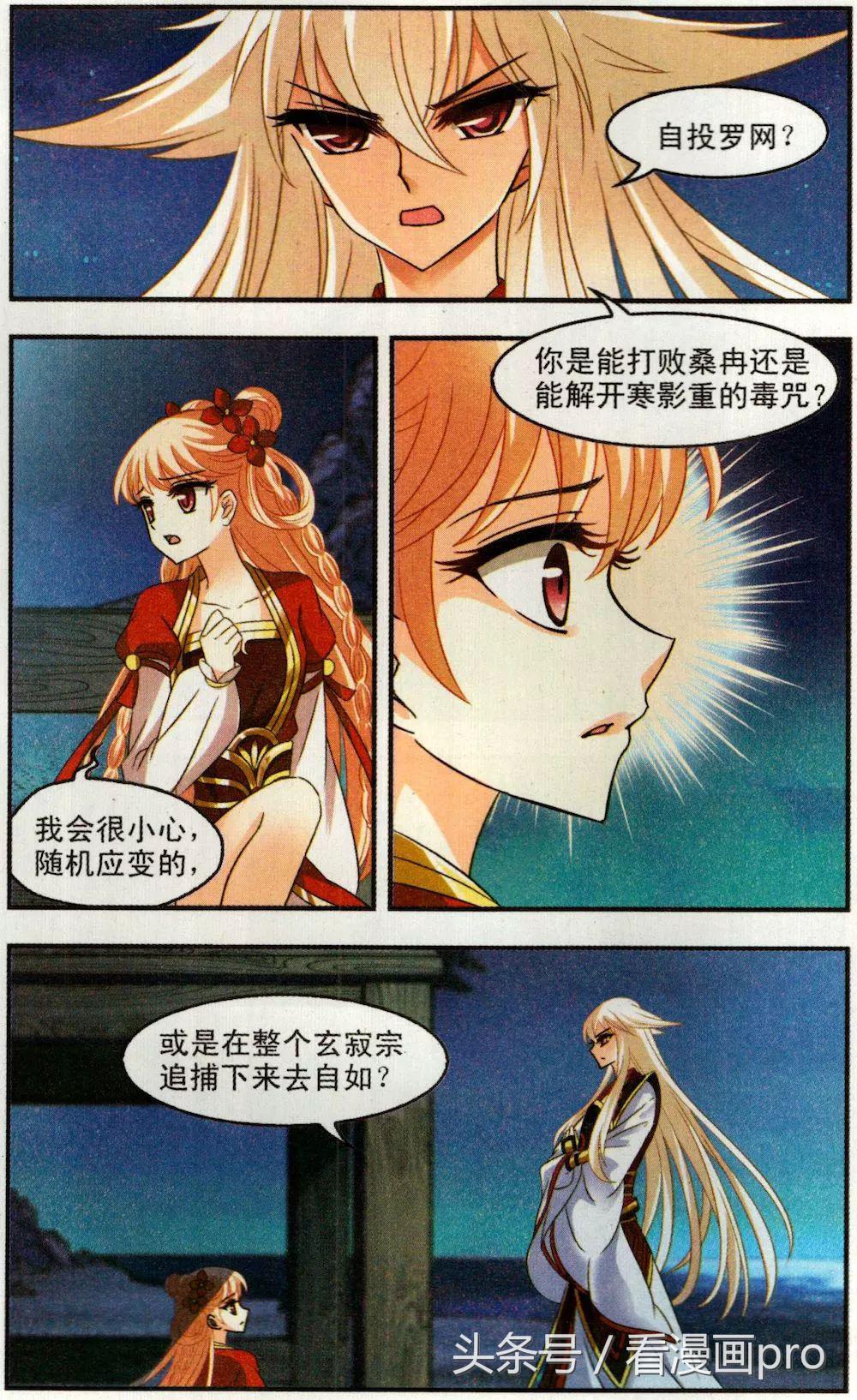 小晚拿超神器当烧烤架！风起苍岚漫画第110话生气的颜漠戈