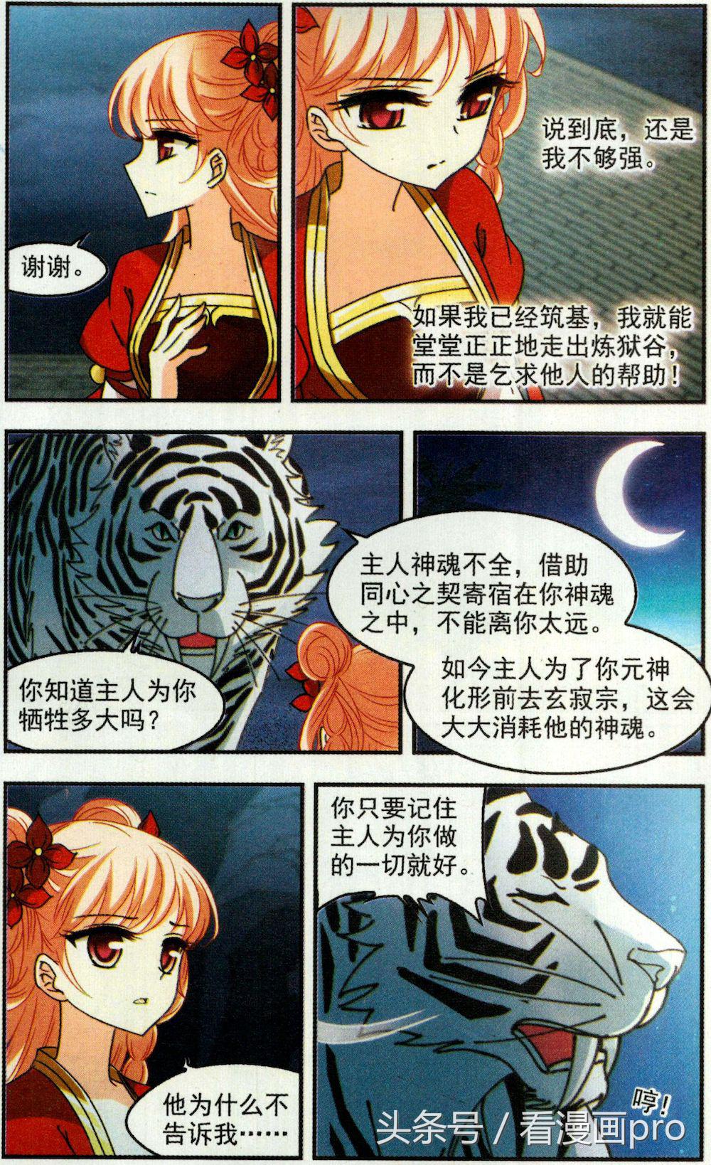 小晚拿超神器当烧烤架！风起苍岚漫画第110话生气的颜漠戈