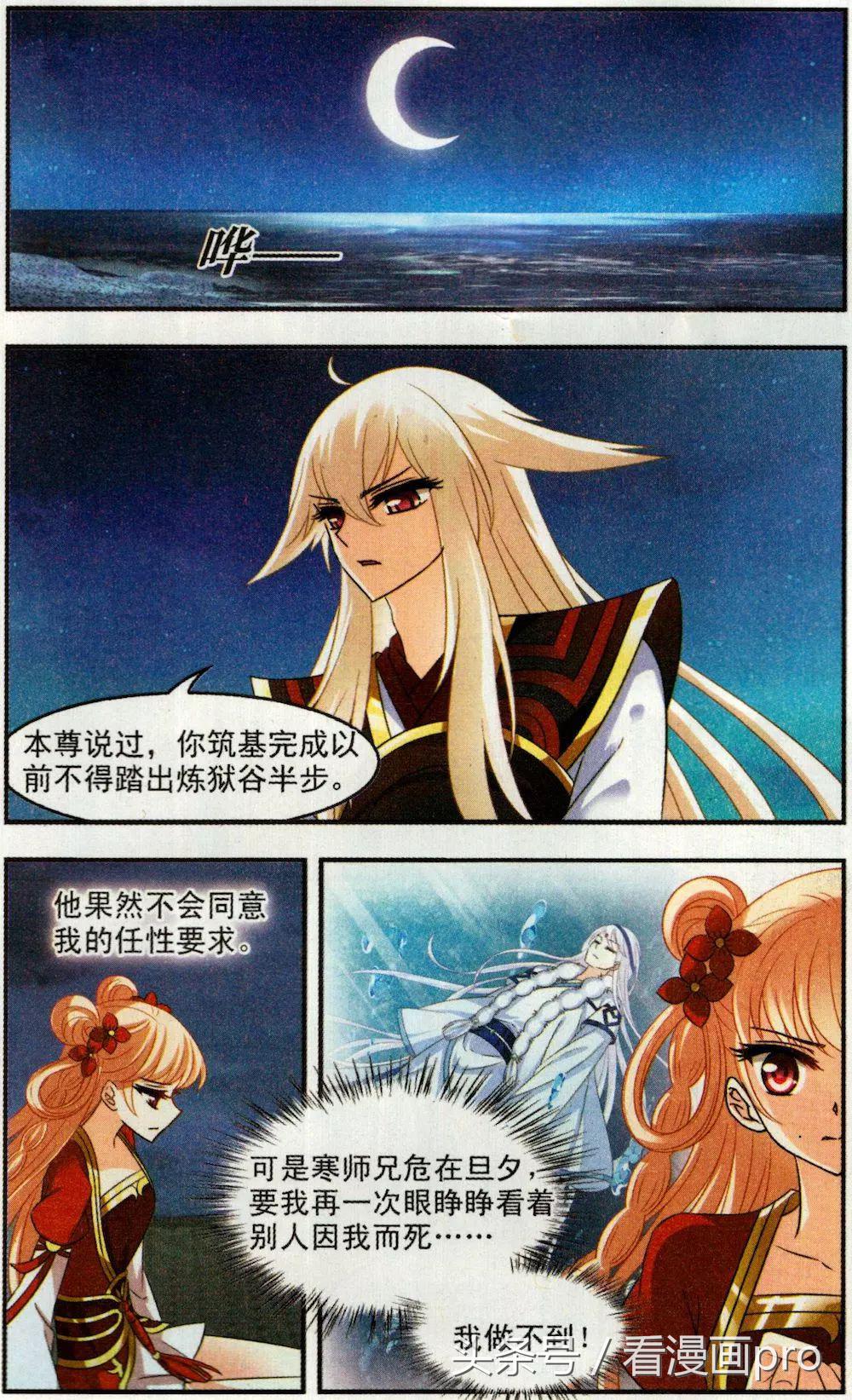 小晚拿超神器当烧烤架！风起苍岚漫画第110话生气的颜漠戈