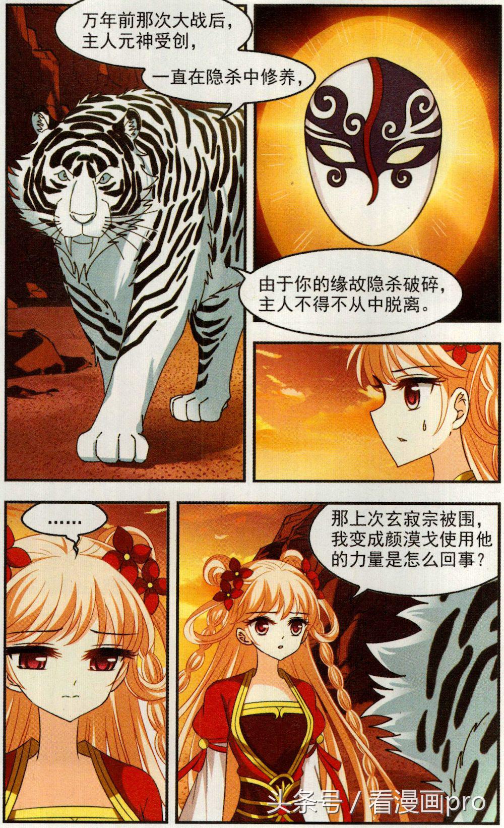 小晚拿超神器当烧烤架！风起苍岚漫画第110话生气的颜漠戈