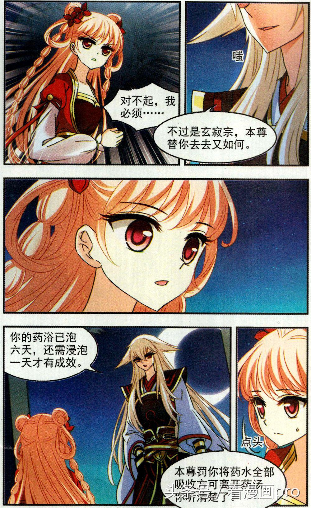 小晚拿超神器当烧烤架！风起苍岚漫画第110话生气的颜漠戈