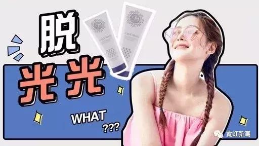 日本网红脱毛膏,日本的cm脱毛膏