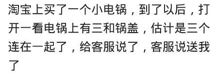 网购这些年,你都收过哪些搞怪的赠品?赠品回回有,网友特别多
