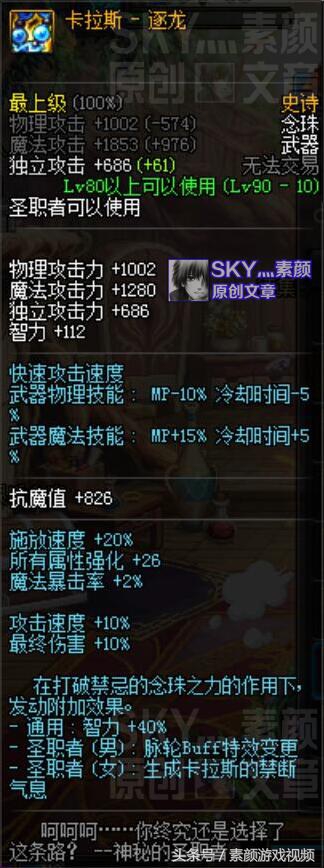 圣职者死神之镰,dnf圣职者极寒之镰