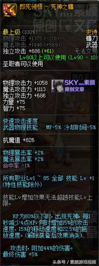 圣职者死神之镰,dnf圣职者极寒之镰