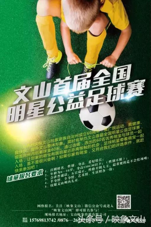 文山这三个足球萌宝太可爱了，快来认识一下！