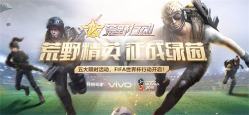 又到世界杯了各大游戏都是怎么来蹭这个大热点的？