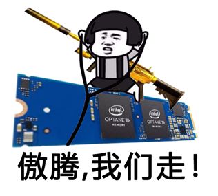 傲腾加速,傲腾进游戏速度