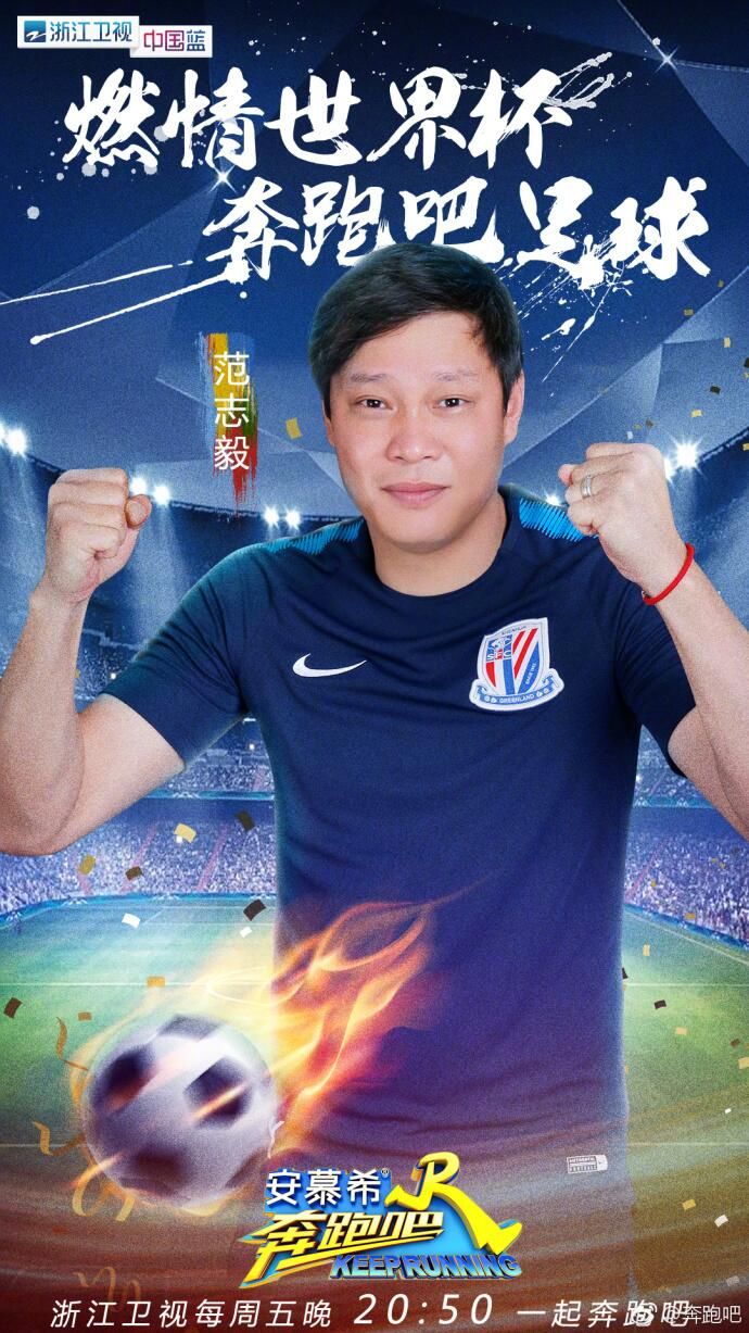 奔跑吧足球队视频,奔跑吧足球第2季名单