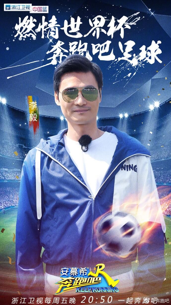 奔跑吧足球队视频,奔跑吧足球第2季名单