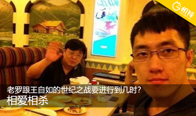 老罗手撕王自如是怎么回事,老罗和王自如对决视频