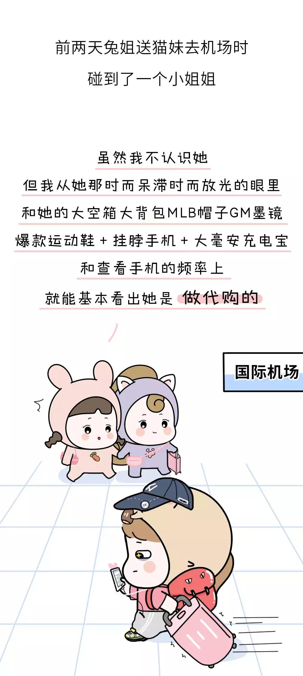 你这气质，一看就是做代购的