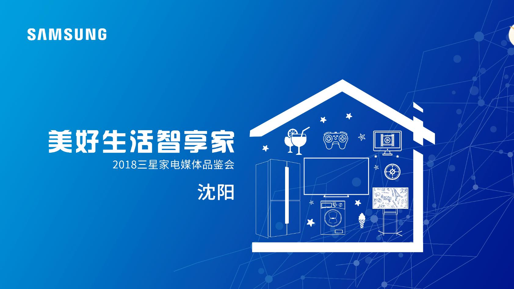 三星新品收获,2018三星家电