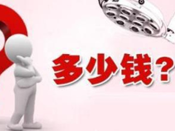 腰肌劳损治好要多少钱,腰肌劳损治疗费用大概多少钱