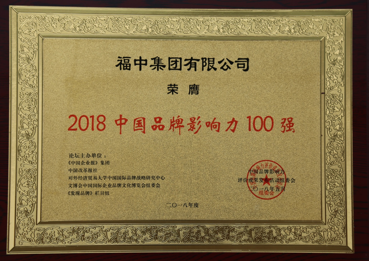 福中集团有限公司,福中集团