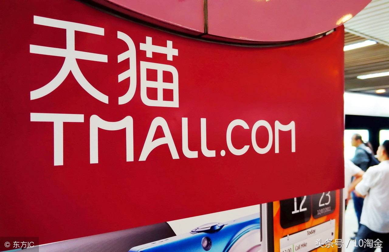 10淘金：天猫大动作，超过5000家智慧门店在北京开始发力