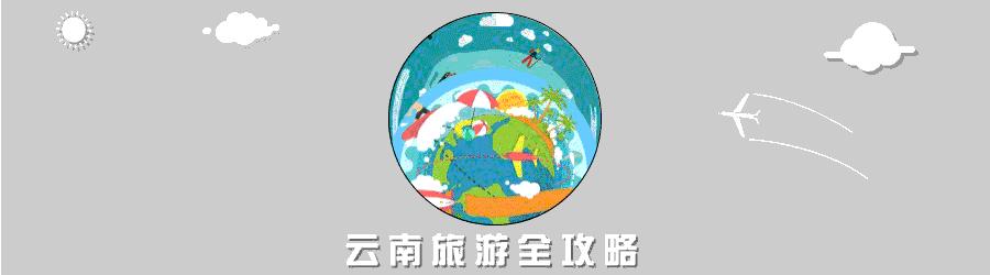 6月份去云南特价机票,昆明出发旅游特价机票