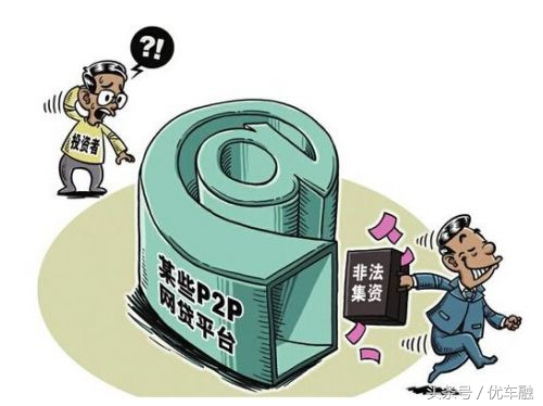 优车融如何,优车融平台靠谱吗