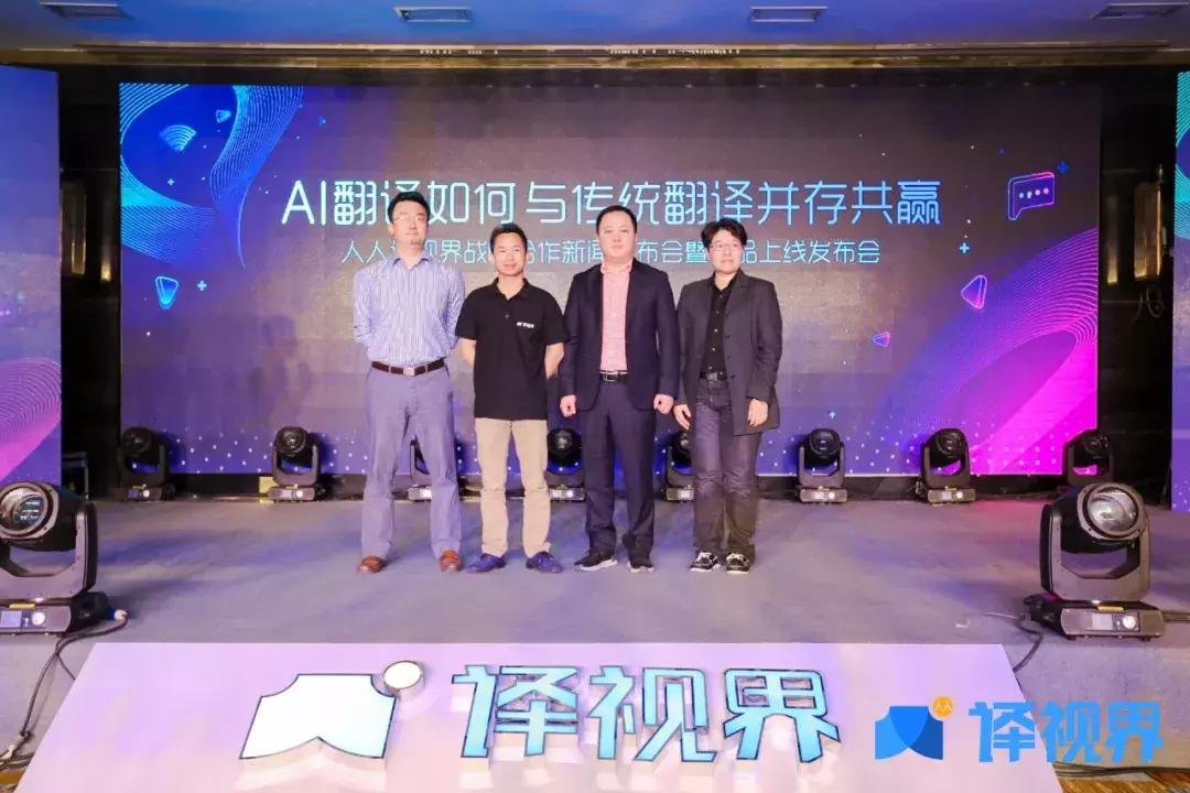 人人译视界意味着什么,人人译视界是干嘛的