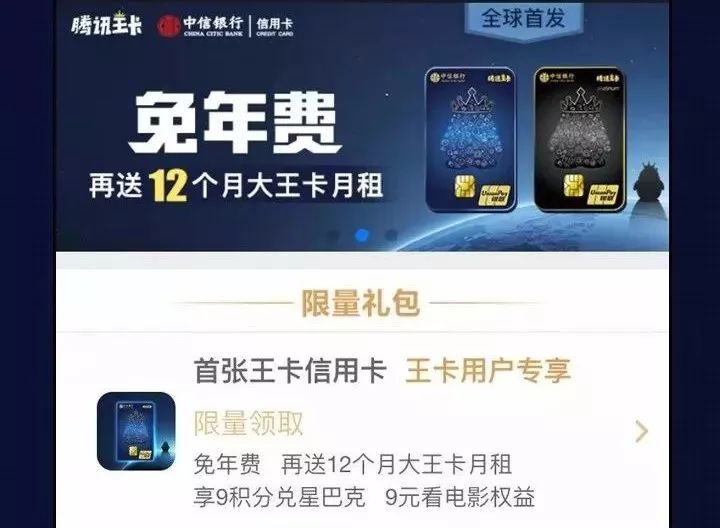 腾讯王卡福利教程,腾讯王卡特权怎么领