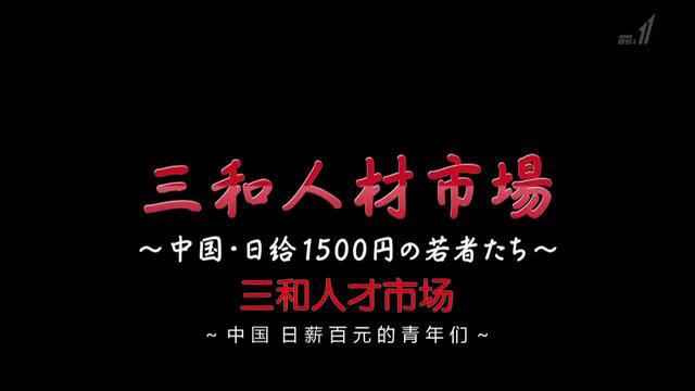 三和大神折射出留守儿童成长的痛点生活和奋斗的苦总要选一个