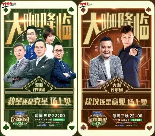 贺炜徐阳解说足球,徐阳贺炜解说莫德里奇拉基蒂奇