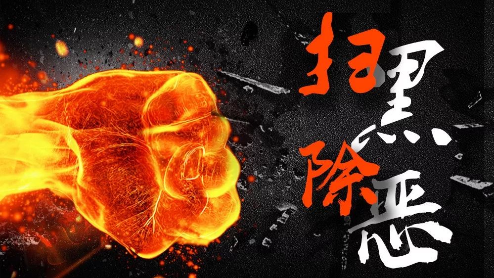 神剑3号·扫黑除恶|涉嫌敲诈勒索、持枪伤人!*债追**追到家门口建“泳池”?