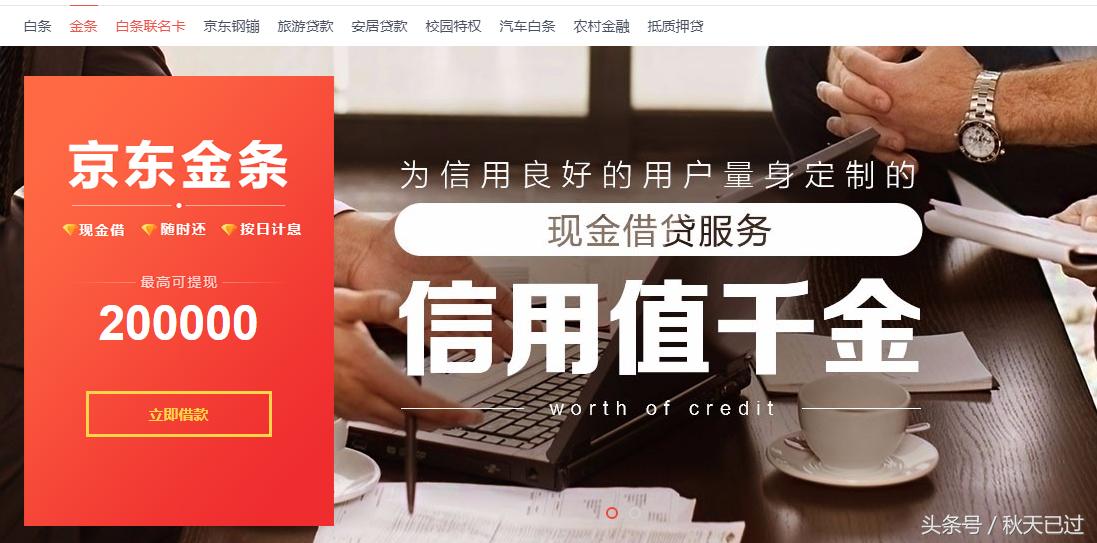 京东金条和支付宝借呗谁好,京东金条跟借呗比哪个好