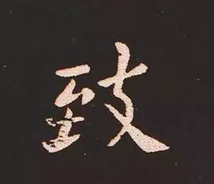 书法家锺繇,楷书鼻祖是钟繇