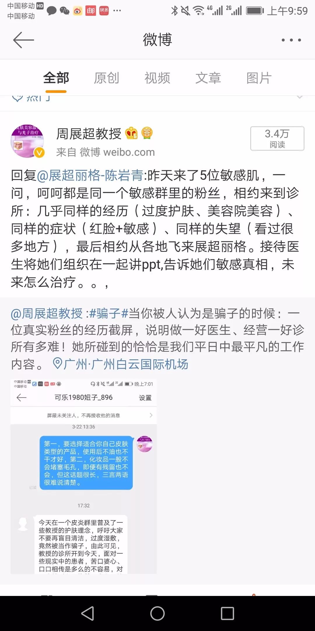 致敏感皮肤/玫瑰*疮痤**患者公开信