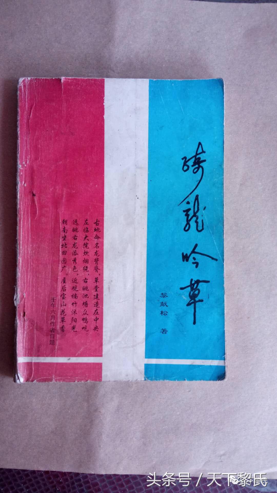 黎氏入粤始祖字辈,黎姓迁徙