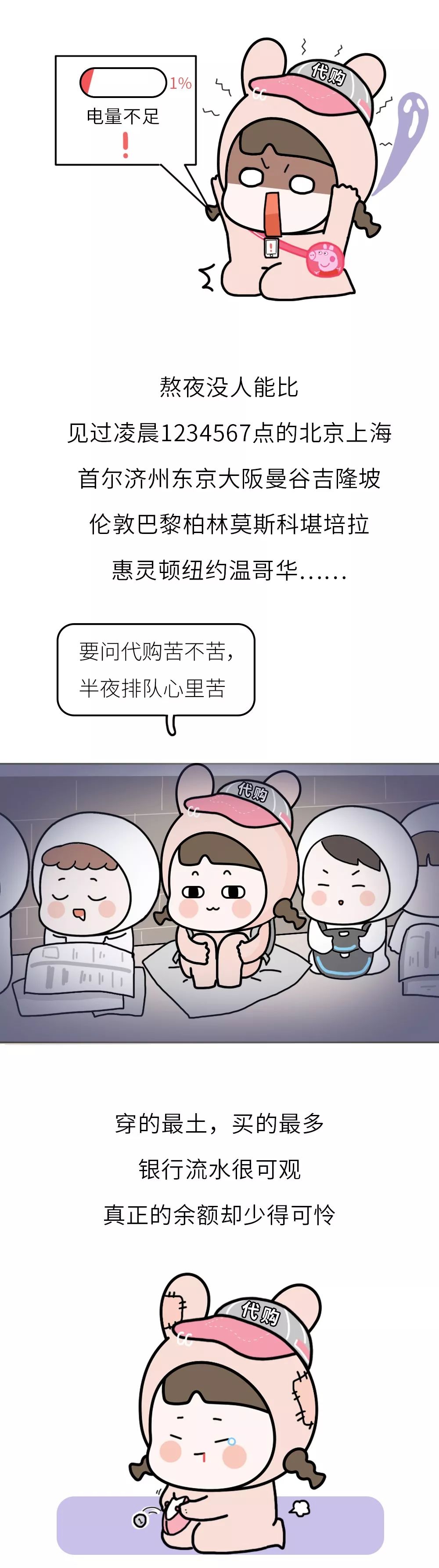 你这气质，一看就是留学的时候没少做代购吧