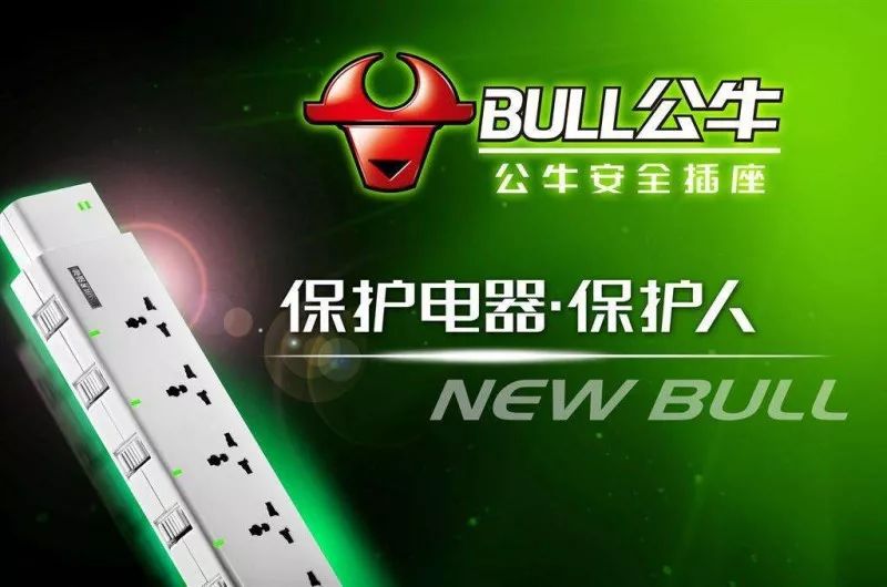 “不止生产插座”的公牛是不是已经放弃了初心！