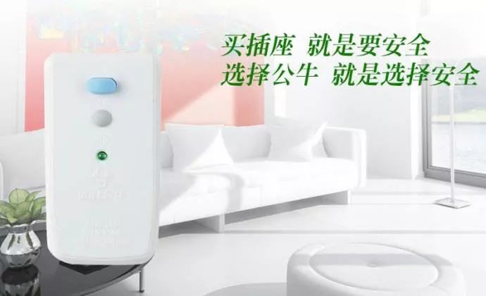 “不止生产插座”的公牛是不是已经放弃了初心！