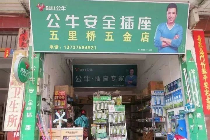 “不止生产插座”的公牛是不是已经放弃了初心！