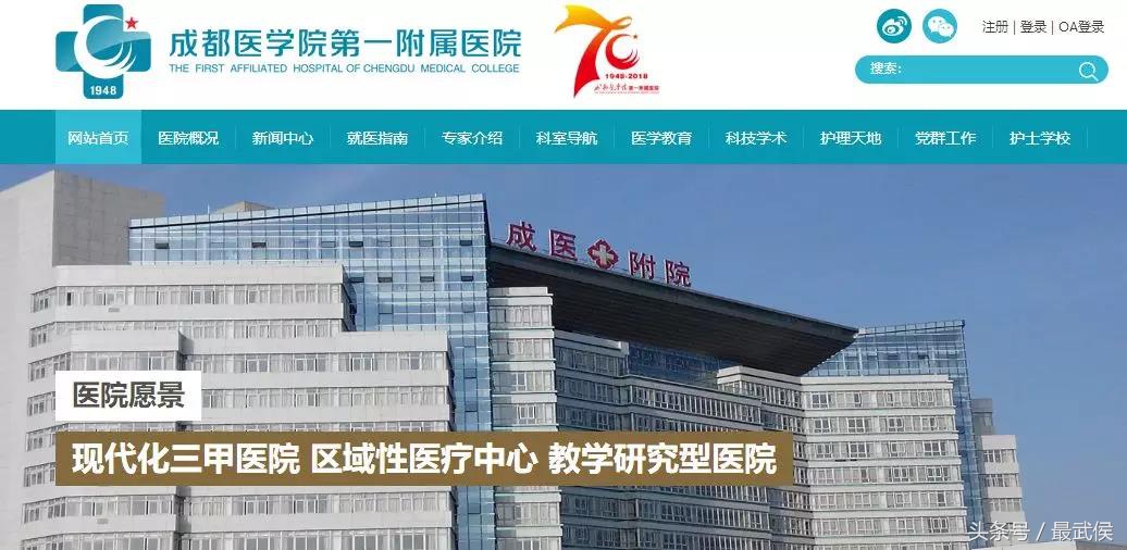 成都各大医院挂号攻略,成都市人民医院挂号网上预约挂号