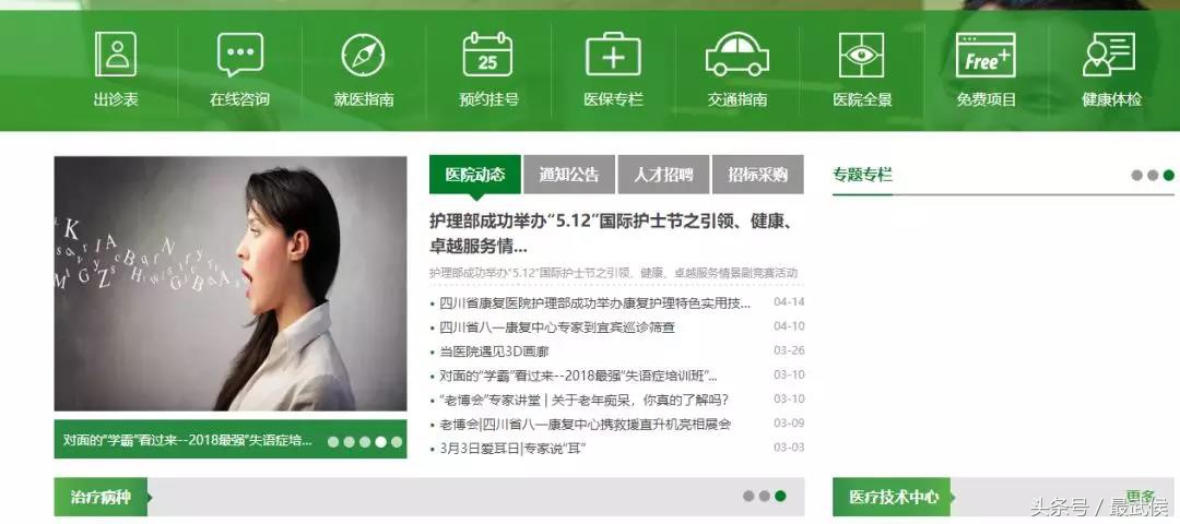 成都各大医院挂号攻略,成都市人民医院挂号网上预约挂号