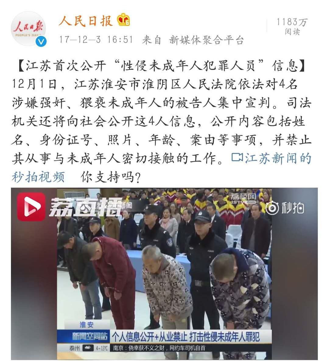 性侵时，他们不会嫌你孩子小！我们却不敢将他们“示众”？