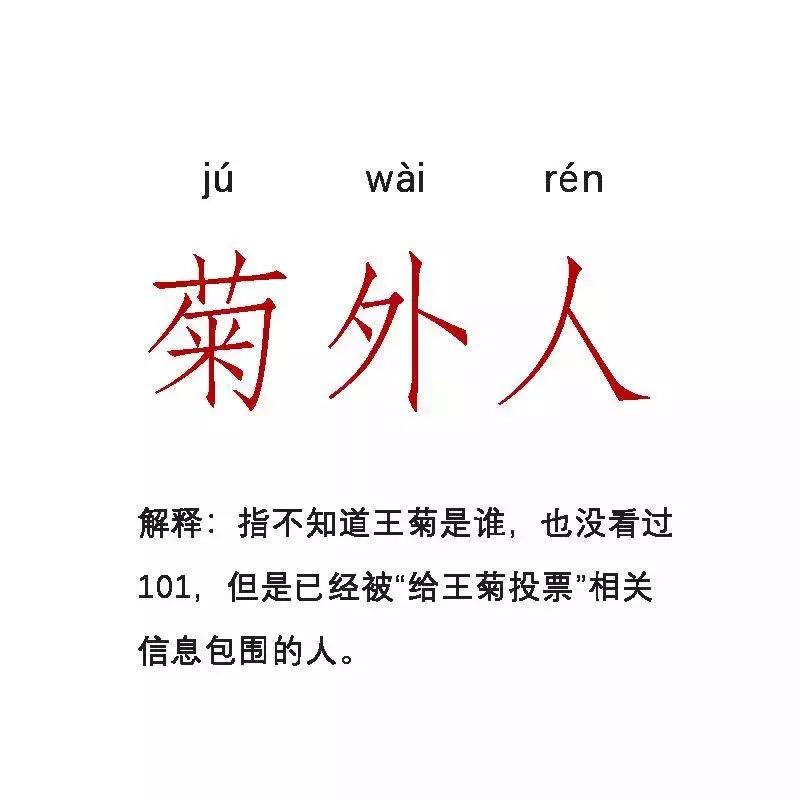 王菊不是被淘汰了么,王菊现在和谁在一起