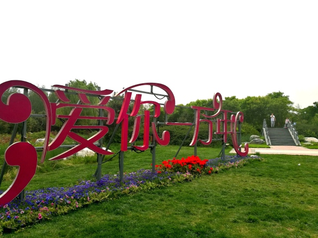 北京国际鲜花港游玩一圈多长时间,北京国际鲜花港作文